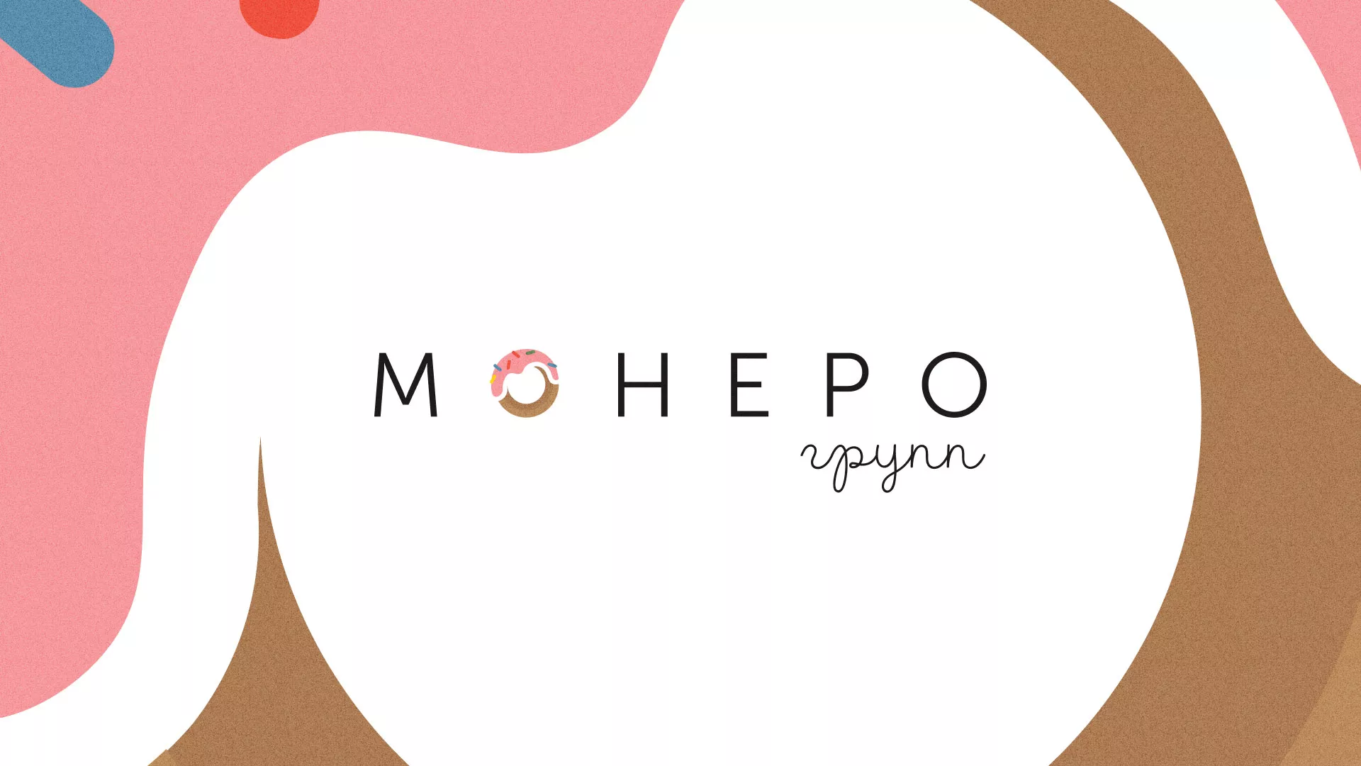 Разработка логотипа компании по продаже кондитерских изделий в Новотроицке